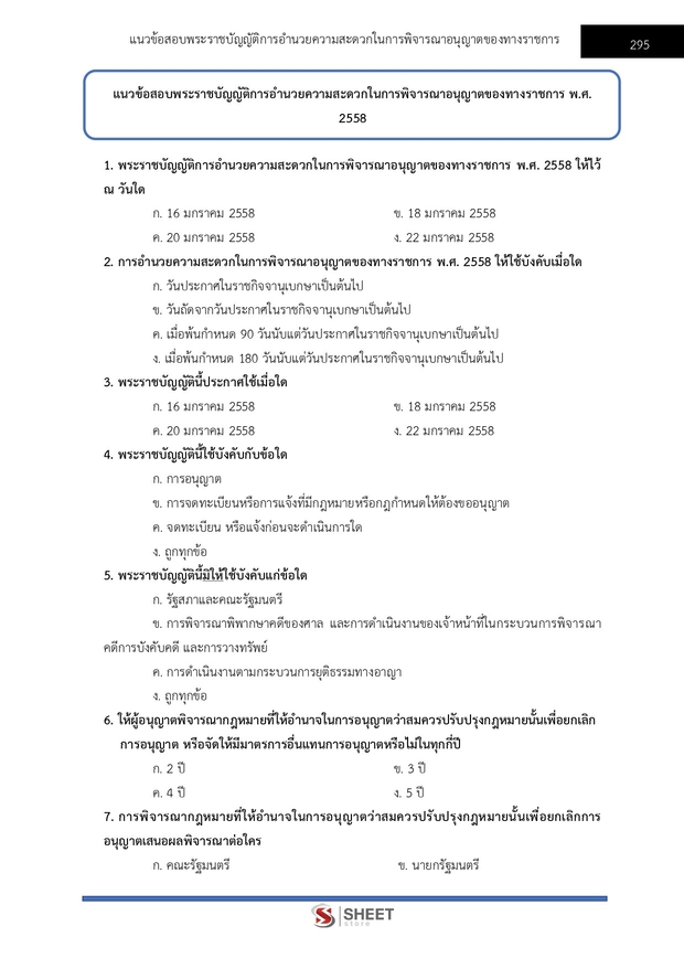 แนวข้อสอบ นักจัดการงานโยธาปฏิบัติการ กทม 2569