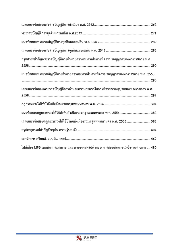 แนวข้อสอบ นักจัดการงานโยธาปฏิบัติการ กทม 2569