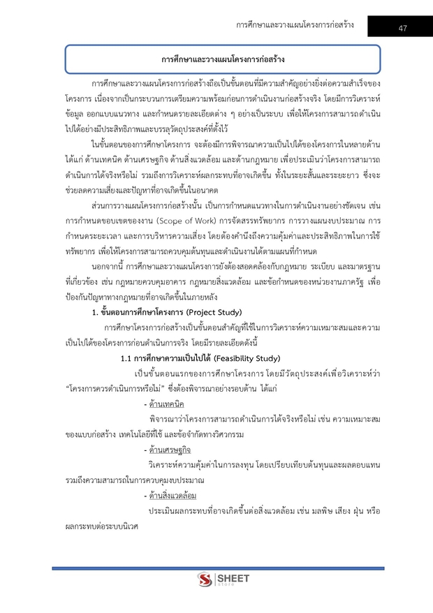 แนวข้อสอบ นักจัดการงานโยธาปฏิบัติการ กทม 2569