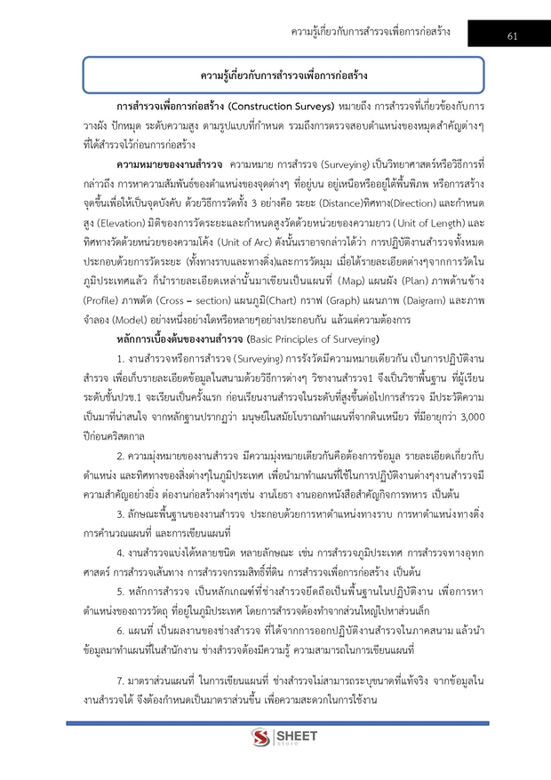 แนวข้อสอบ นักจัดการงานโยธาปฏิบัติการ กทม 2569