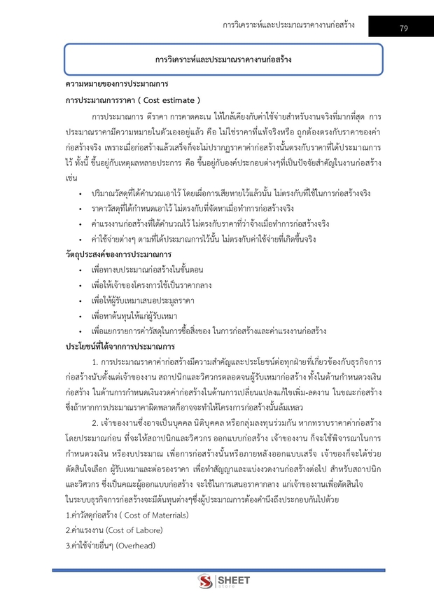 แนวข้อสอบ นักจัดการงานโยธาปฏิบัติการ กทม 2569