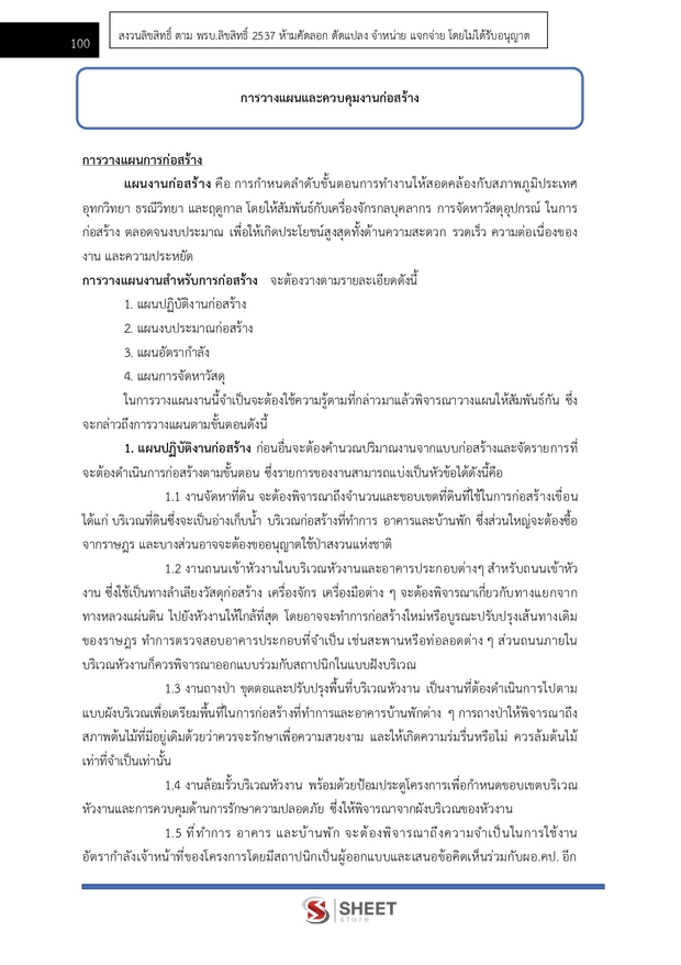แนวข้อสอบ นักจัดการงานโยธาปฏิบัติการ กทม 2569