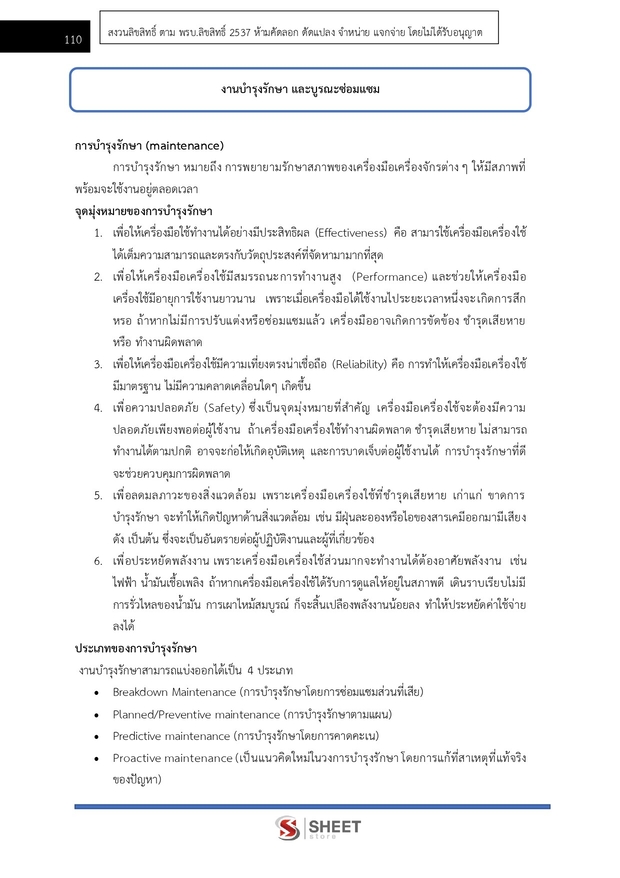 แนวข้อสอบ นักจัดการงานโยธาปฏิบัติการ กทม 2569
