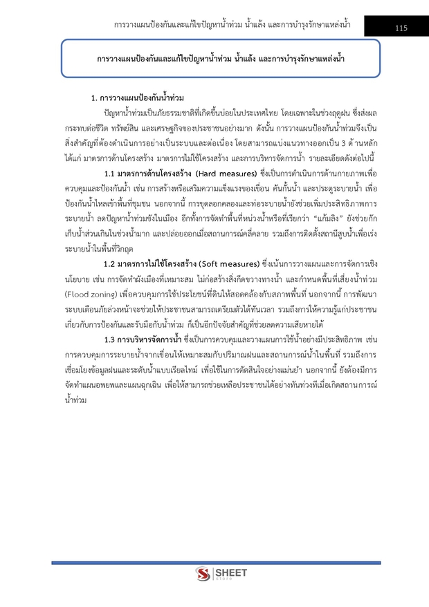 แนวข้อสอบ นักจัดการงานโยธาปฏิบัติการ กทม 2569