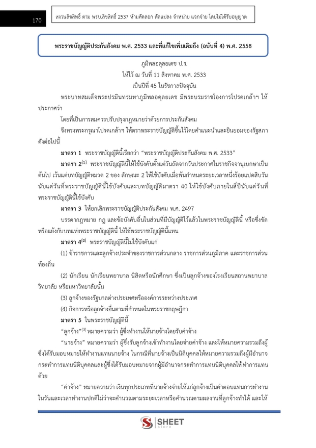 แนวข้อสอบ นักวิชาการการเงินและบัญชีปฏิบัติการ สาธารณสุข (สปสธ) 2569