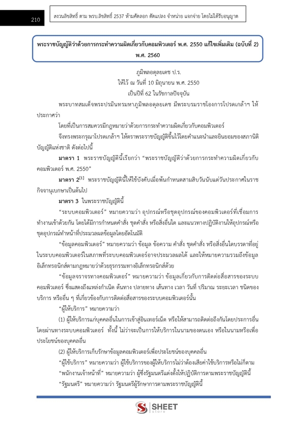แนวข้อสอบ นักวิชาการการเงินและบัญชีปฏิบัติการ สาธารณสุข (สปสธ) 2569