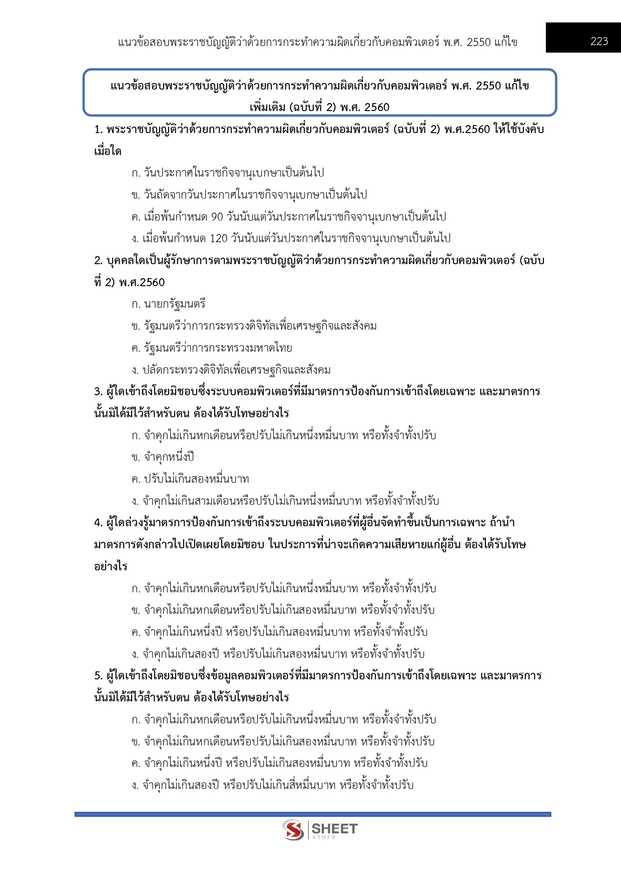 แนวข้อสอบ นักวิชาการการเงินและบัญชีปฏิบัติการ สาธารณสุข (สปสธ) 2569