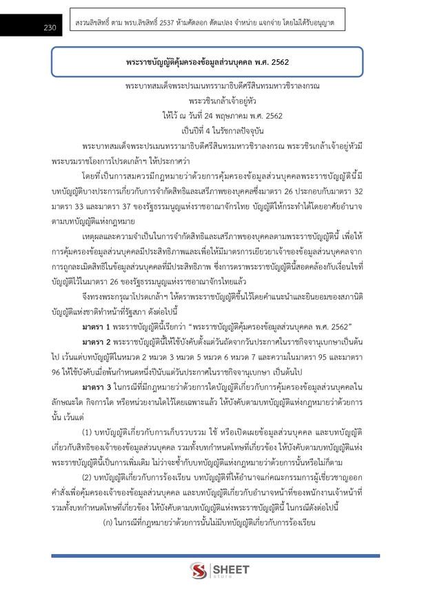 แนวข้อสอบ นักวิชาการการเงินและบัญชีปฏิบัติการ สาธารณสุข (สปสธ) 2569