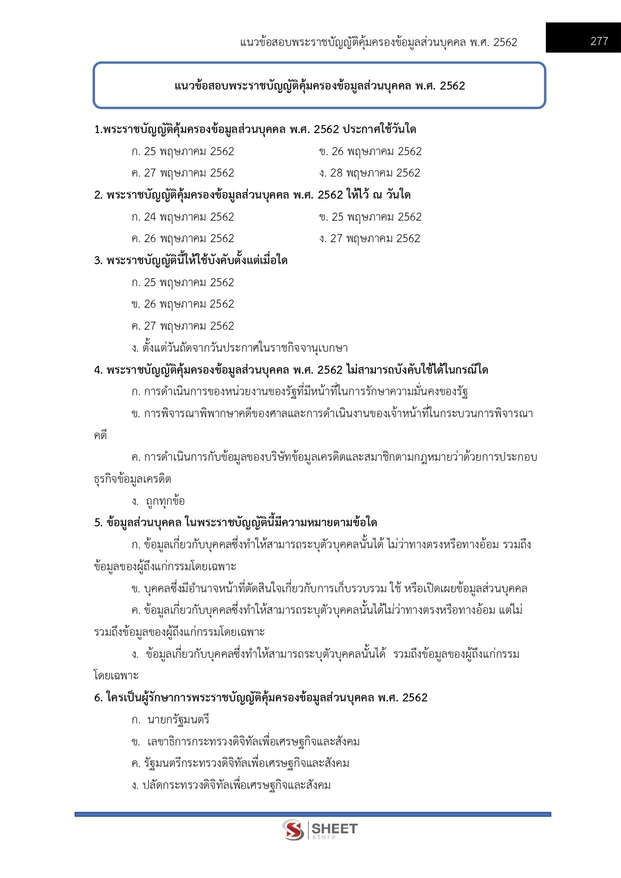 แนวข้อสอบ นักวิชาการการเงินและบัญชีปฏิบัติการ สาธารณสุข (สปสธ) 2569