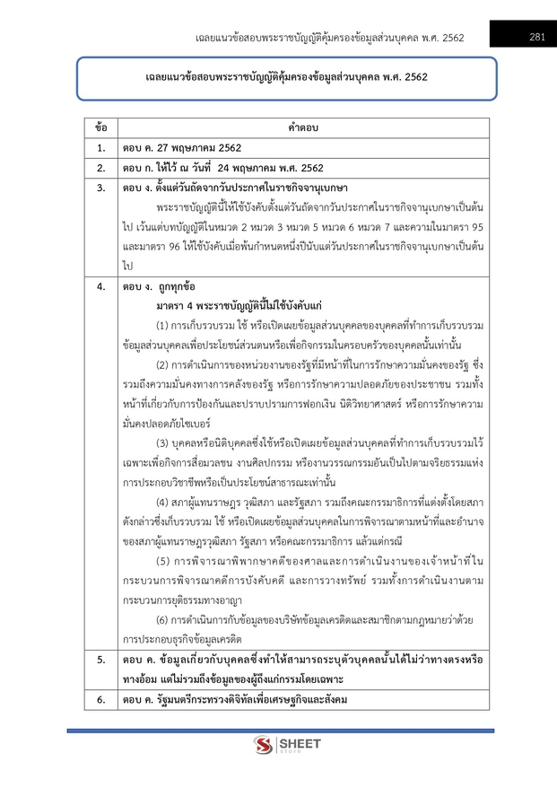 แนวข้อสอบ นักวิชาการการเงินและบัญชีปฏิบัติการ สาธารณสุข (สปสธ) 2569