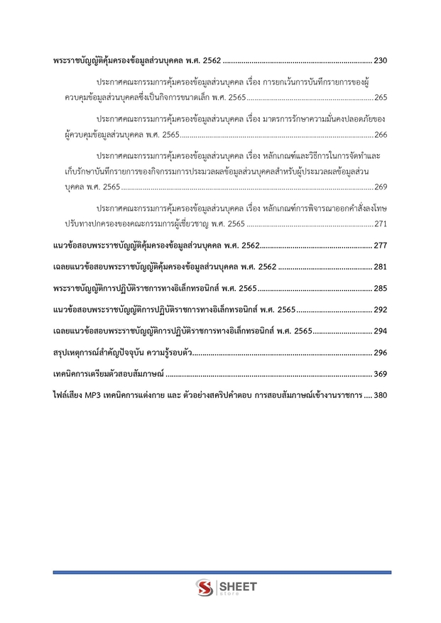 แนวข้อสอบ นักวิชาการการเงินและบัญชีปฏิบัติการ สาธารณสุข (สปสธ) 2569