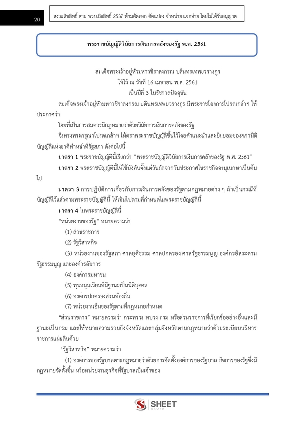 แนวข้อสอบ นักวิชาการการเงินและบัญชีปฏิบัติการ สำนักงานปลัดกระทรวงสาธารณสุข (สปสธ) 2569 ฉบับปรับปรุงล่าสุด พร้อมเฉลย - Image 2