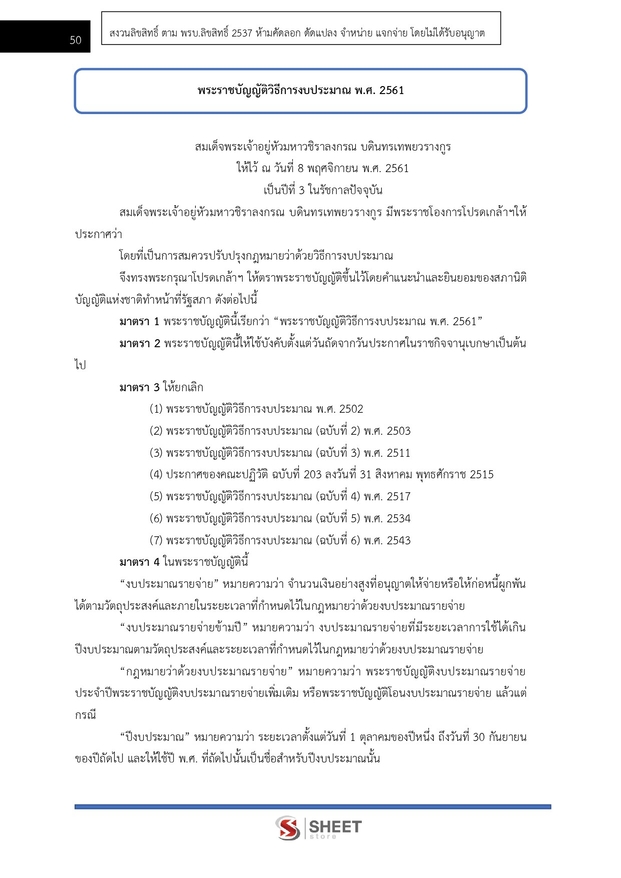 แนวข้อสอบ นักวิชาการการเงินและบัญชีปฏิบัติการ สาธารณสุข (สปสธ) 2569