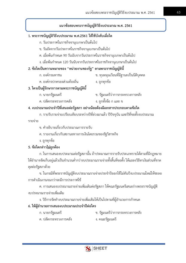 แนวข้อสอบ นักวิชาการการเงินและบัญชีปฏิบัติการ สาธารณสุข (สปสธ) 2569