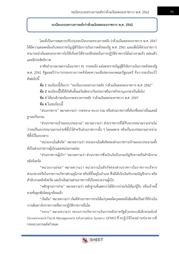 แนวข้อสอบ นักวิชาการการเงินและบัญชีปฏิบัติการ สาธารณสุข (สปสธ) 2569