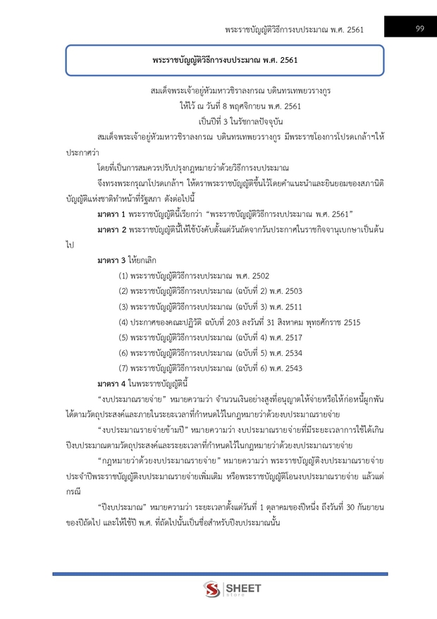แนวข้อสอบ นักวิชาการเงินและบัญชีปฏิบัติการ สำนักพุทธศาสนา 2569