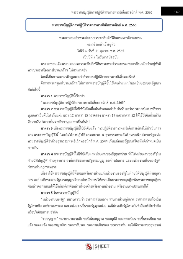 แนวข้อสอบ นักวิชาการเงินและบัญชีปฏิบัติการ สำนักพุทธศาสนา 2569