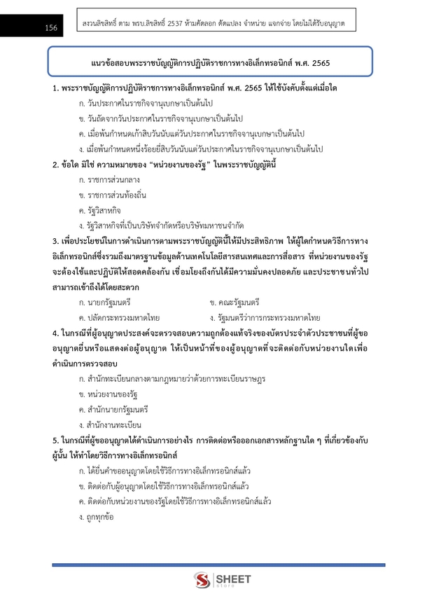 แนวข้อสอบ นักวิชาการเงินและบัญชีปฏิบัติการ สำนักพุทธศาสนา 2569