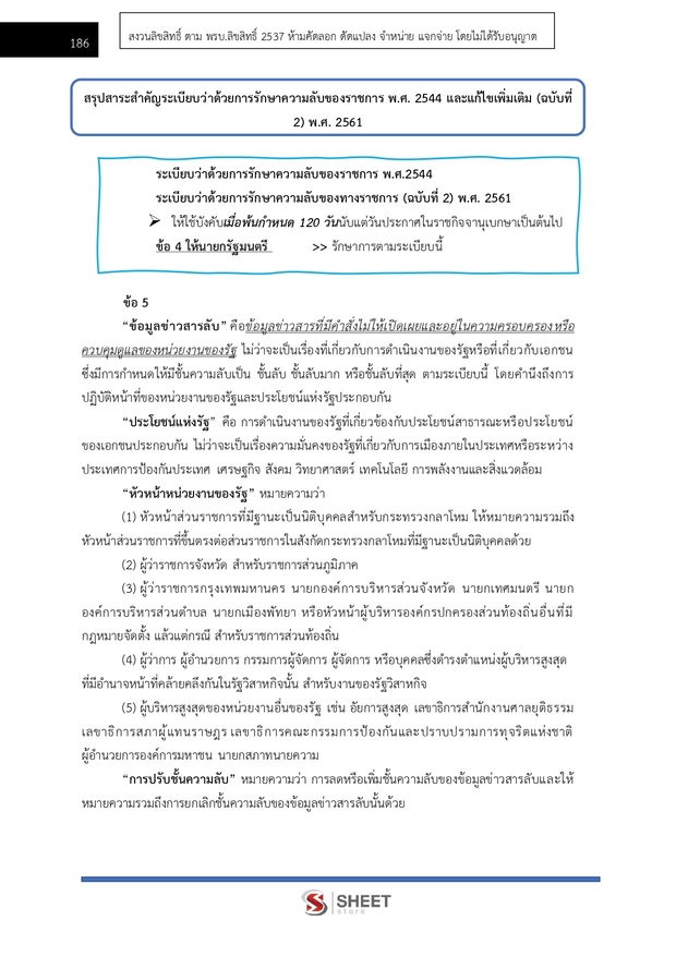 แนวข้อสอบ นักวิชาการเงินและบัญชีปฏิบัติการ สำนักพุทธศาสนา 2569