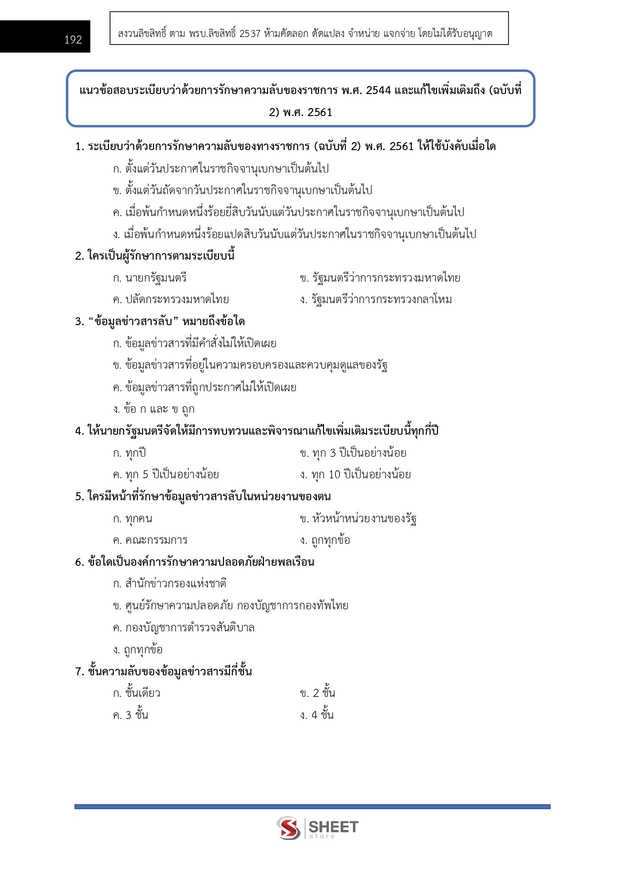 แนวข้อสอบ นักวิชาการเงินและบัญชีปฏิบัติการ สำนักพุทธศาสนา 2569