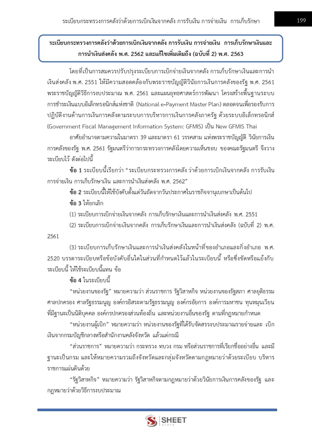 แนวข้อสอบ นักวิชาการเงินและบัญชีปฏิบัติการ สำนักพุทธศาสนา 2569