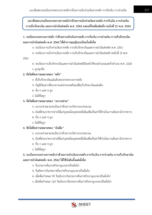 แนวข้อสอบ นักวิชาการเงินและบัญชีปฏิบัติการ สำนักพุทธศาสนา 2569