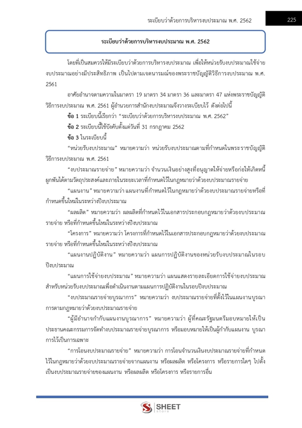 แนวข้อสอบ นักวิชาการเงินและบัญชีปฏิบัติการ สำนักพุทธศาสนา 2569