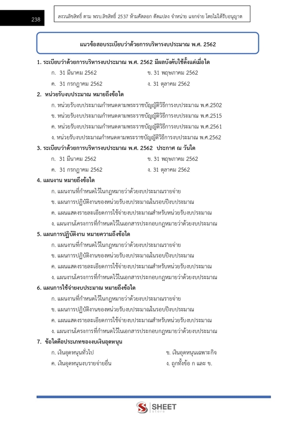 แนวข้อสอบ นักวิชาการเงินและบัญชีปฏิบัติการ สำนักพุทธศาสนา 2569