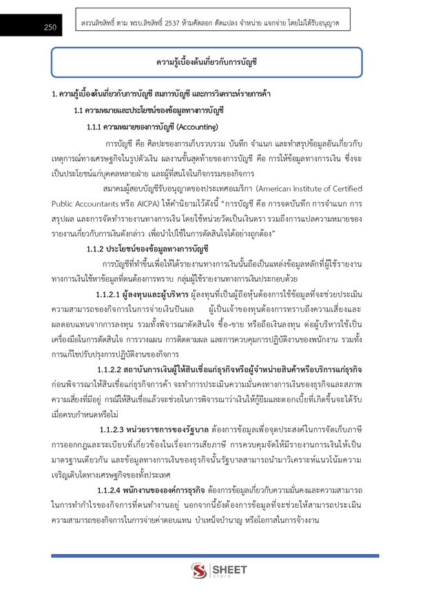 แนวข้อสอบ นักวิชาการเงินและบัญชีปฏิบัติการ สำนักพุทธศาสนา 2569