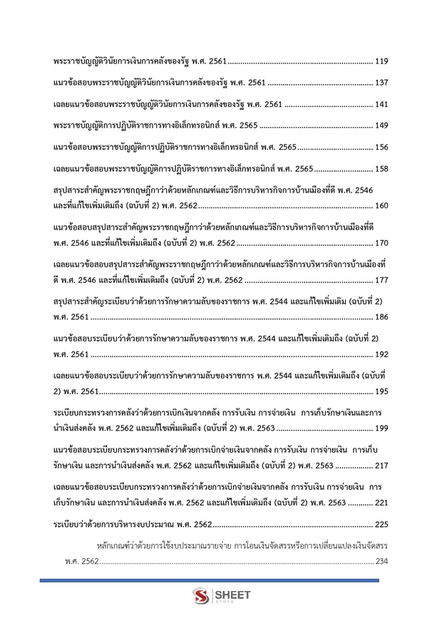 แนวข้อสอบ นักวิชาการเงินและบัญชีปฏิบัติการ สำนักพุทธศาสนา 2569