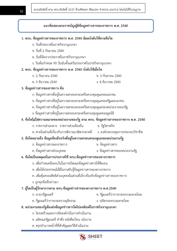 แนวข้อสอบ นักวิชาการพัสดุปฏิบัติการ สำนักพุทธศาสนา 2569