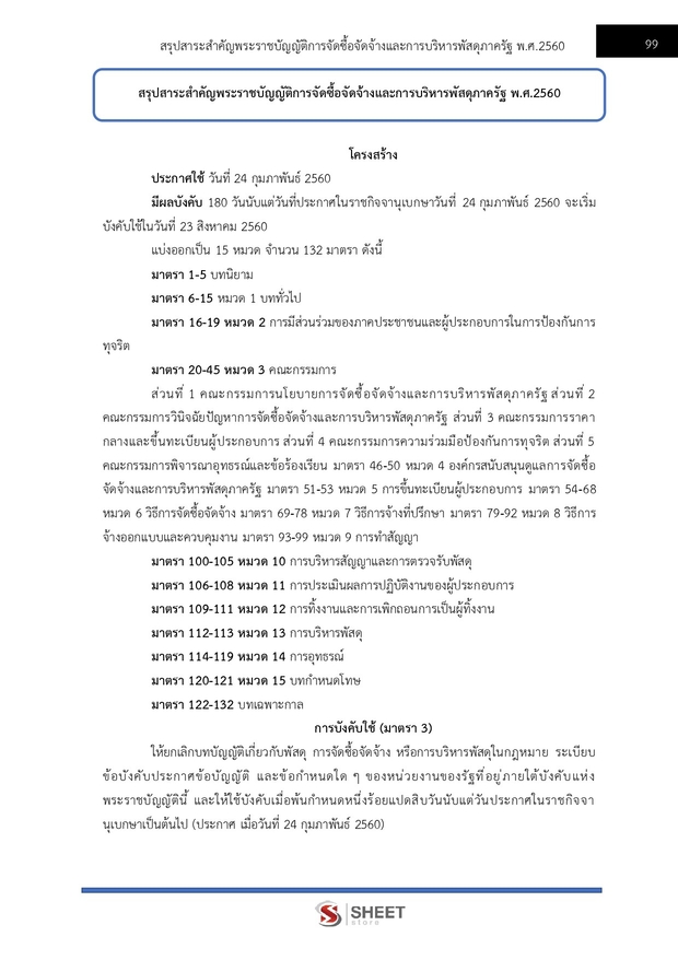 แนวข้อสอบ นักวิชาการพัสดุปฏิบัติการ สำนักพุทธศาสนา 2569