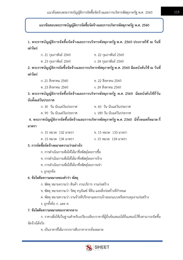 แนวข้อสอบ นักวิชาการพัสดุปฏิบัติการ สำนักพุทธศาสนา 2569