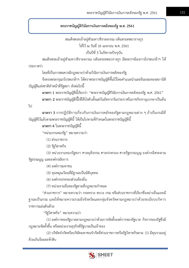 แนวข้อสอบ นักวิชาการพัสดุปฏิบัติการ สำนักพุทธศาสนา 2569