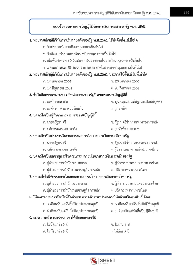 แนวข้อสอบ นักวิชาการพัสดุปฏิบัติการ สำนักพุทธศาสนา 2569