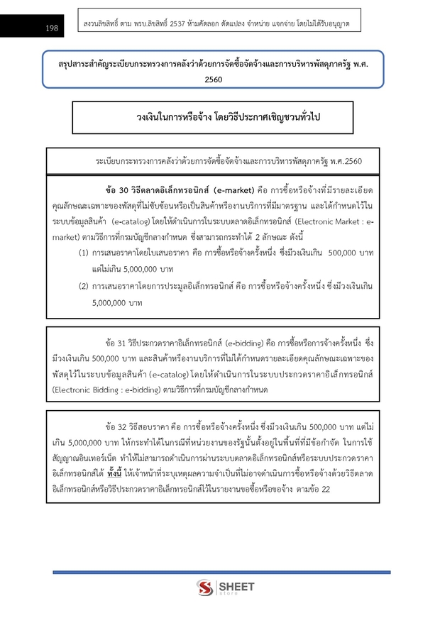 แนวข้อสอบ นักวิชาการพัสดุปฏิบัติการ สำนักพุทธศาสนา 2569