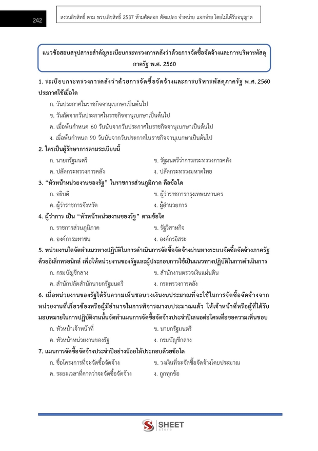 แนวข้อสอบ นักวิชาการพัสดุปฏิบัติการ สำนักพุทธศาสนา 2569