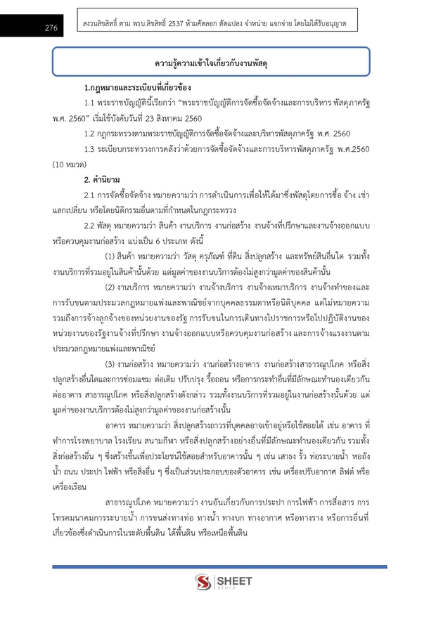 แนวข้อสอบ นักวิชาการพัสดุปฏิบัติการ สำนักพุทธศาสนา 2569