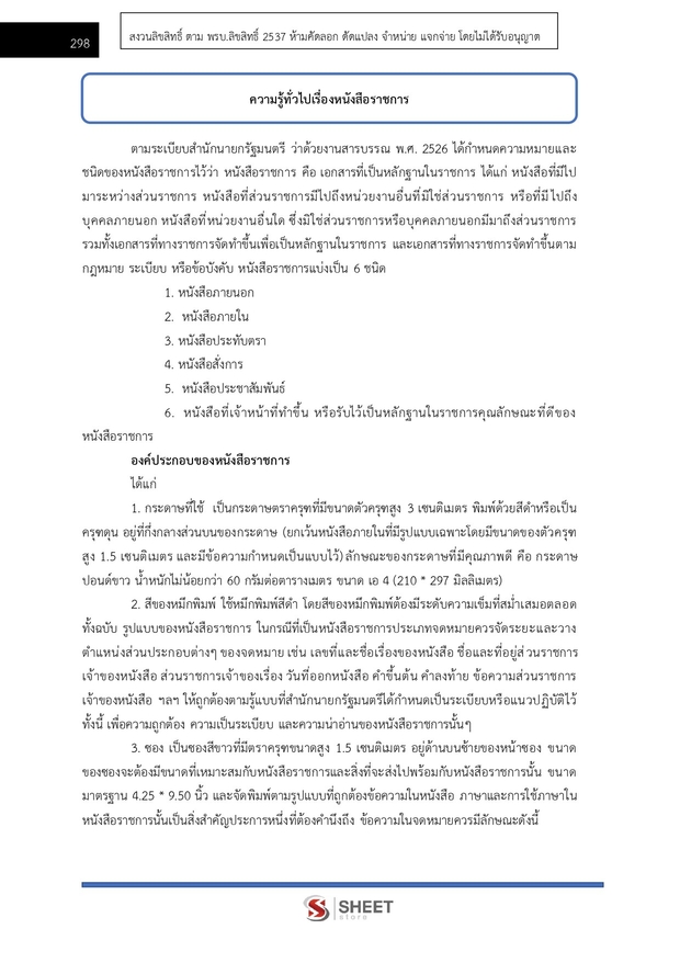 แนวข้อสอบ นักวิชาการพัสดุปฏิบัติการ สำนักพุทธศาสนา 2569