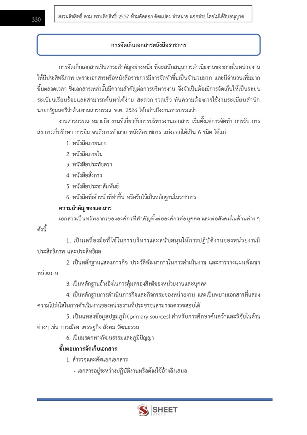 แนวข้อสอบ นักวิชาการพัสดุปฏิบัติการ สำนักพุทธศาสนา 2569