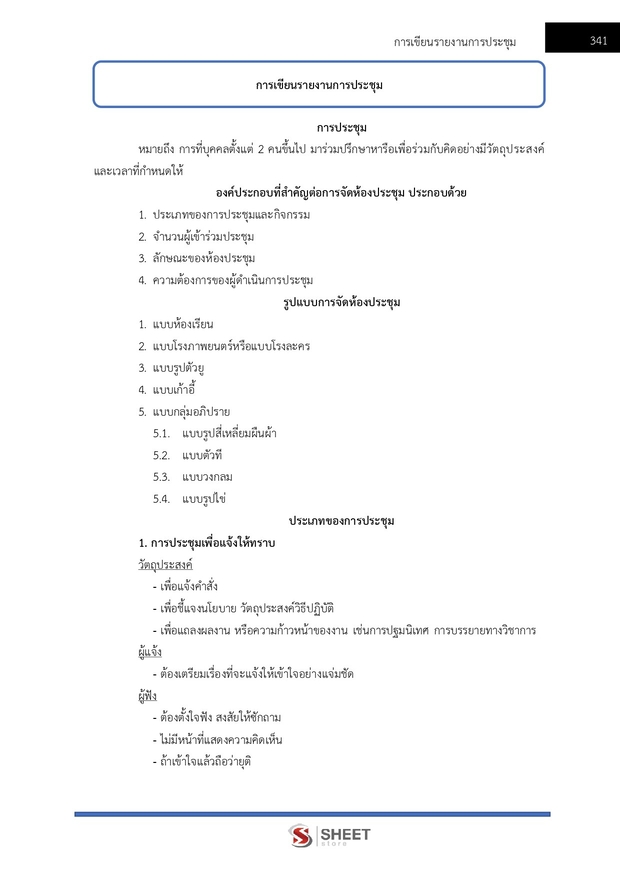 แนวข้อสอบ นักวิชาการพัสดุปฏิบัติการ สำนักพุทธศาสนา 2569