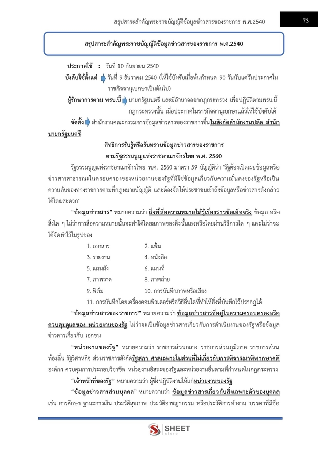 แนวข้อสอบ นักวิชาการพัสดุปฏิบัติการ สำนักพุทธศาสนา 2569