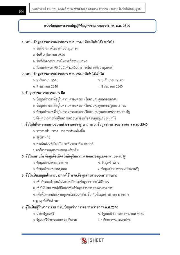 แนวข้อสอบ นักวิเคราะห์นโยบายและแผนปฏิบัติการ สปอว 2569