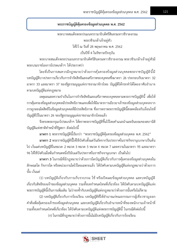 แนวข้อสอบ นักวิเคราะห์นโยบายและแผนปฏิบัติการ สปอว 2569