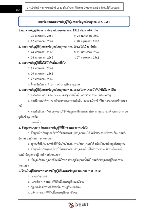 แนวข้อสอบ นักวิเคราะห์นโยบายและแผนปฏิบัติการ สปอว 2569