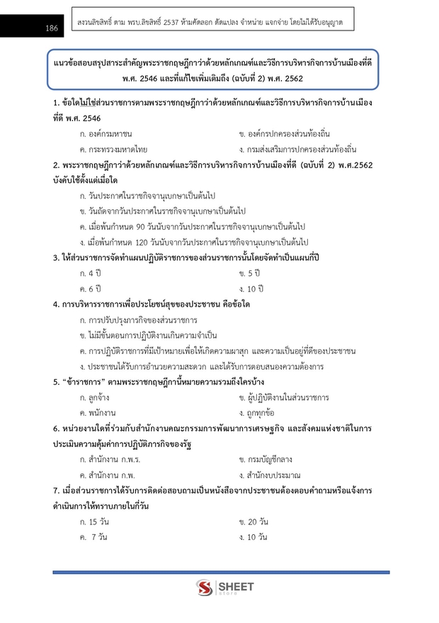 แนวข้อสอบ นักวิเคราะห์นโยบายและแผนปฏิบัติการ สปอว 2569