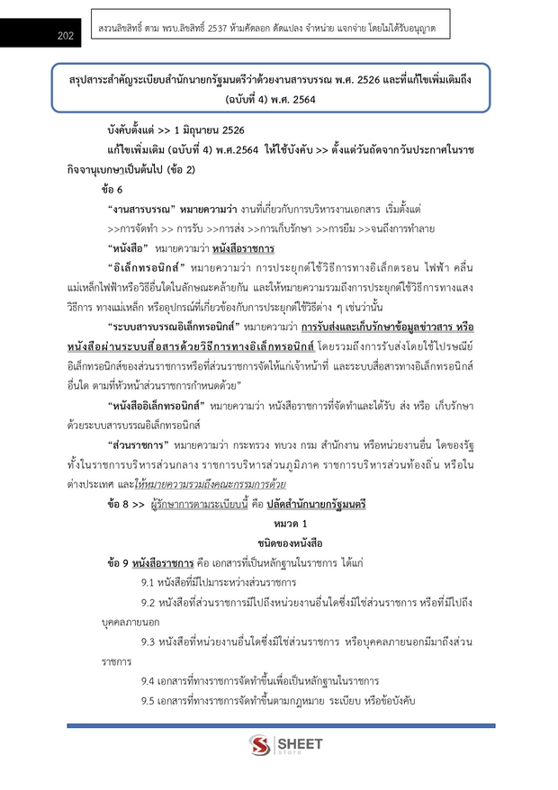 แนวข้อสอบ นักวิเคราะห์นโยบายและแผนปฏิบัติการ สปอว 2569
