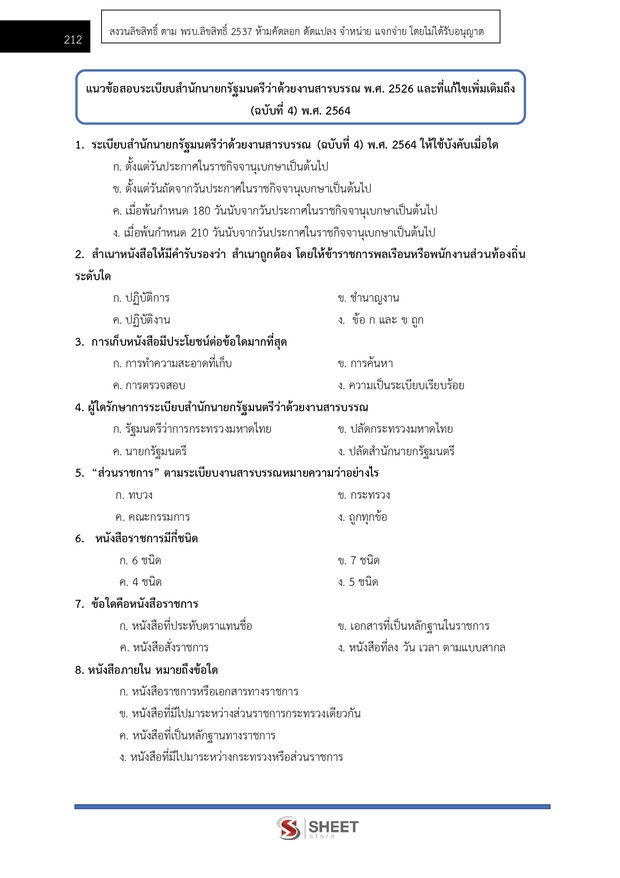 แนวข้อสอบ นักวิเคราะห์นโยบายและแผนปฏิบัติการ สปอว 2569