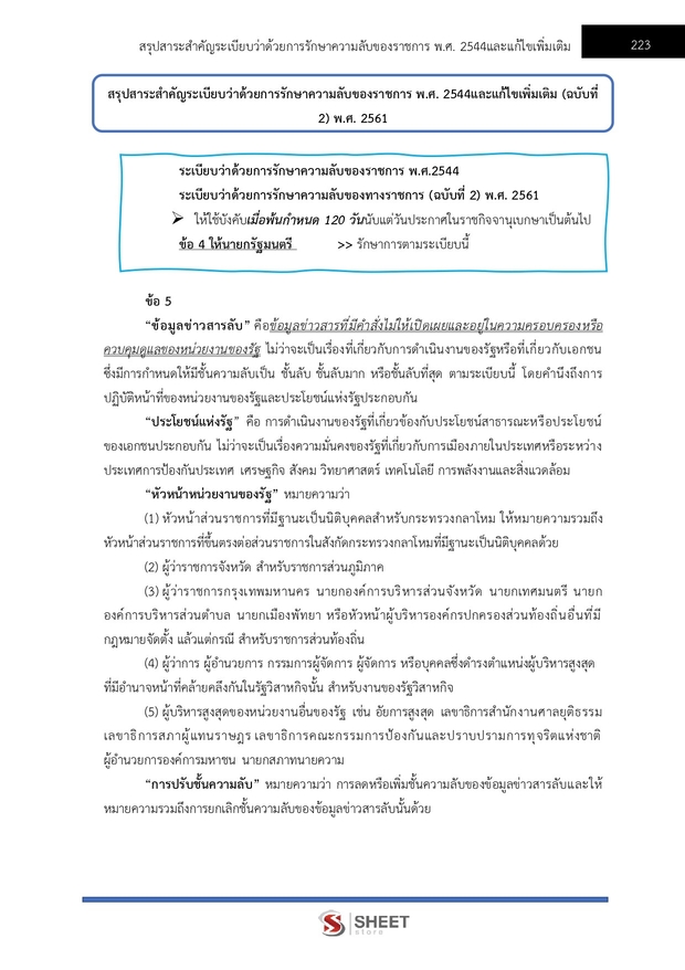 แนวข้อสอบ นักวิเคราะห์นโยบายและแผนปฏิบัติการ สปอว 2569