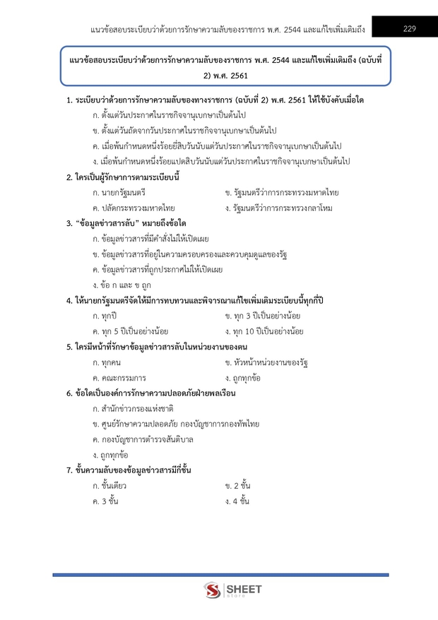 แนวข้อสอบ นักวิเคราะห์นโยบายและแผนปฏิบัติการ สปอว 2569